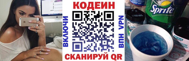 Codein напиток Lean (лин)  Купить  Никольск 